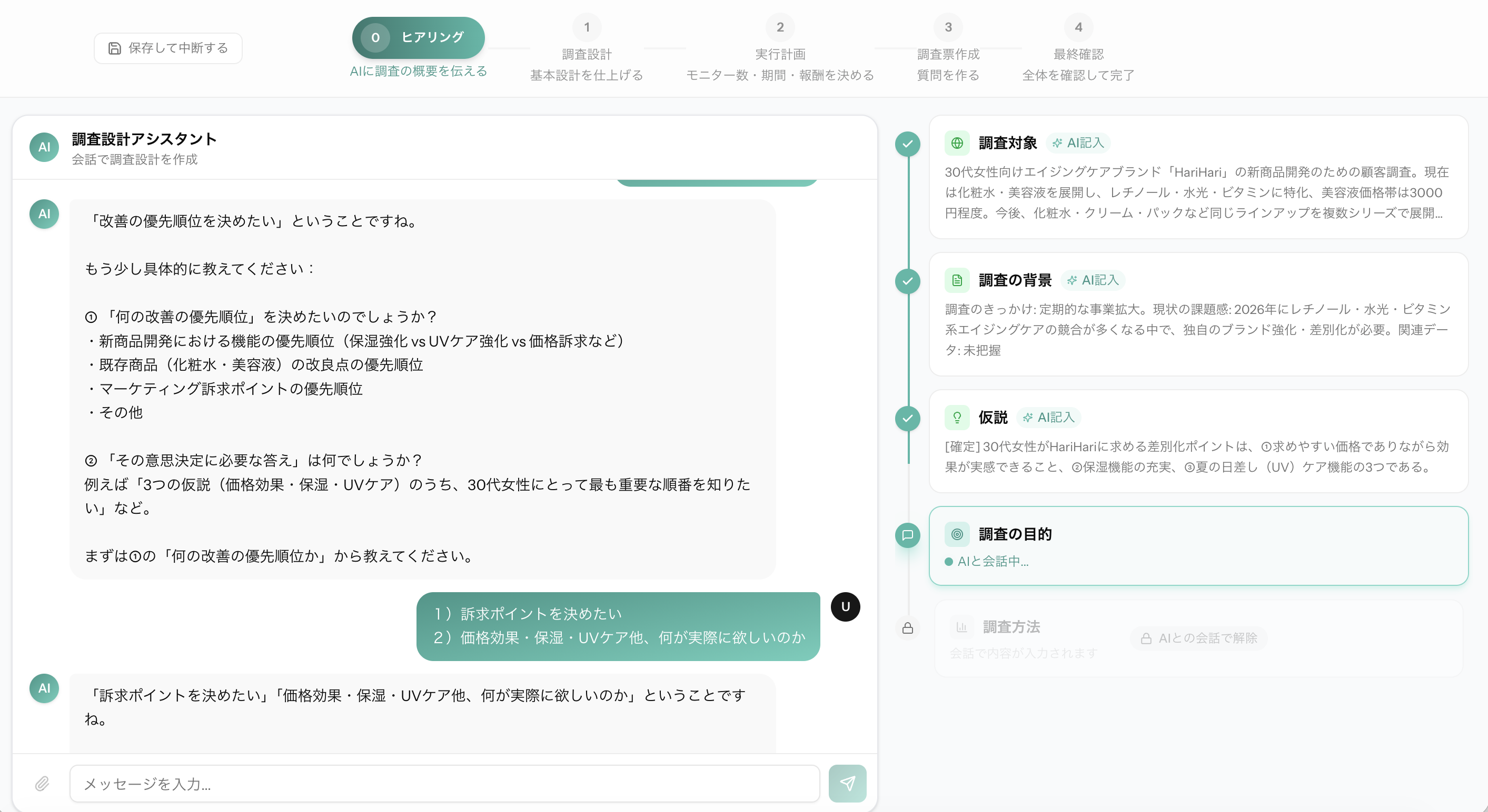 RapiQ で、AI が調査目的からリサーチクエスチョンを自動生成している画面