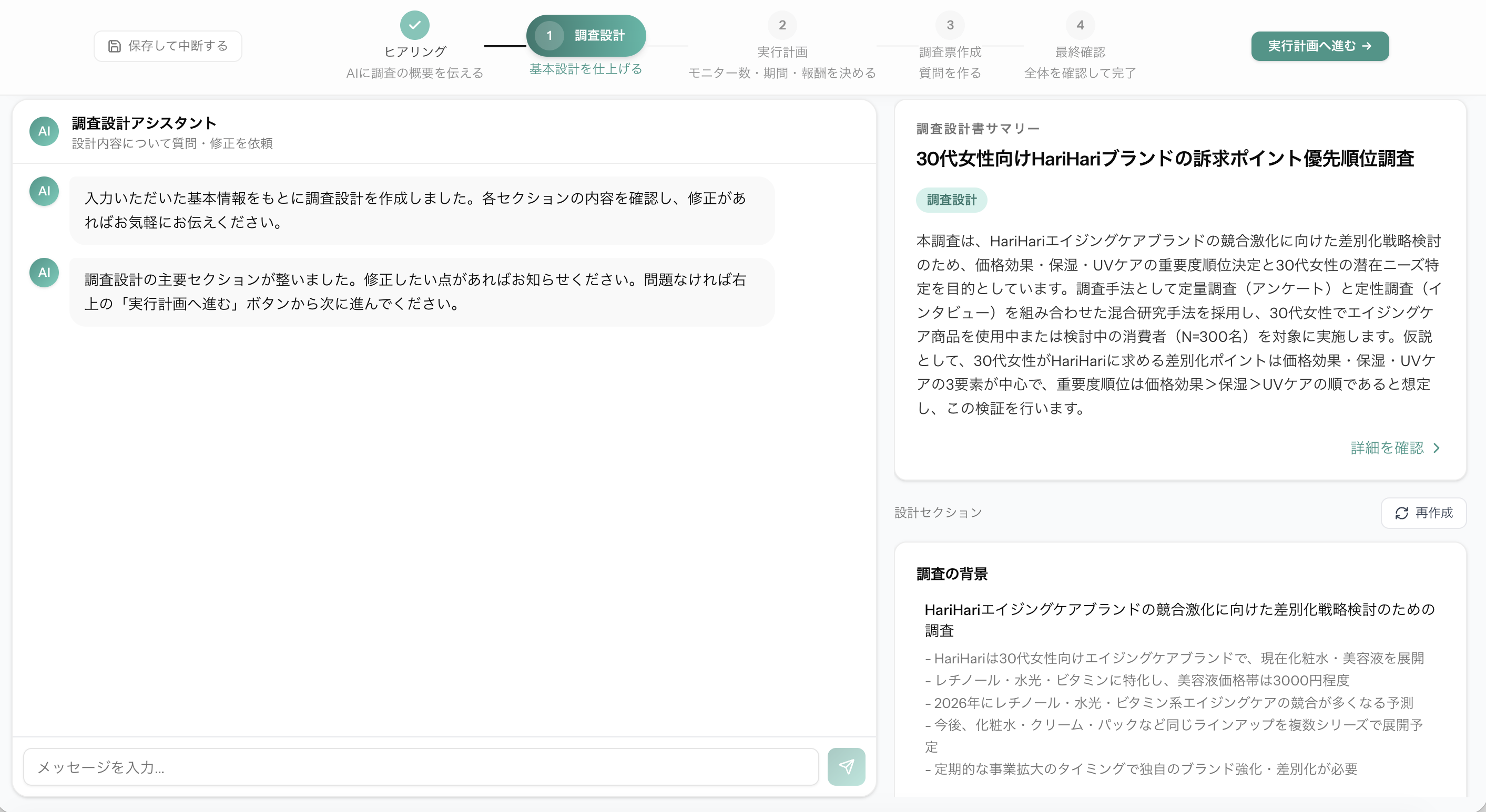 AI が確定したインタビュースクリプトと深掘り方向が並んだ画面
