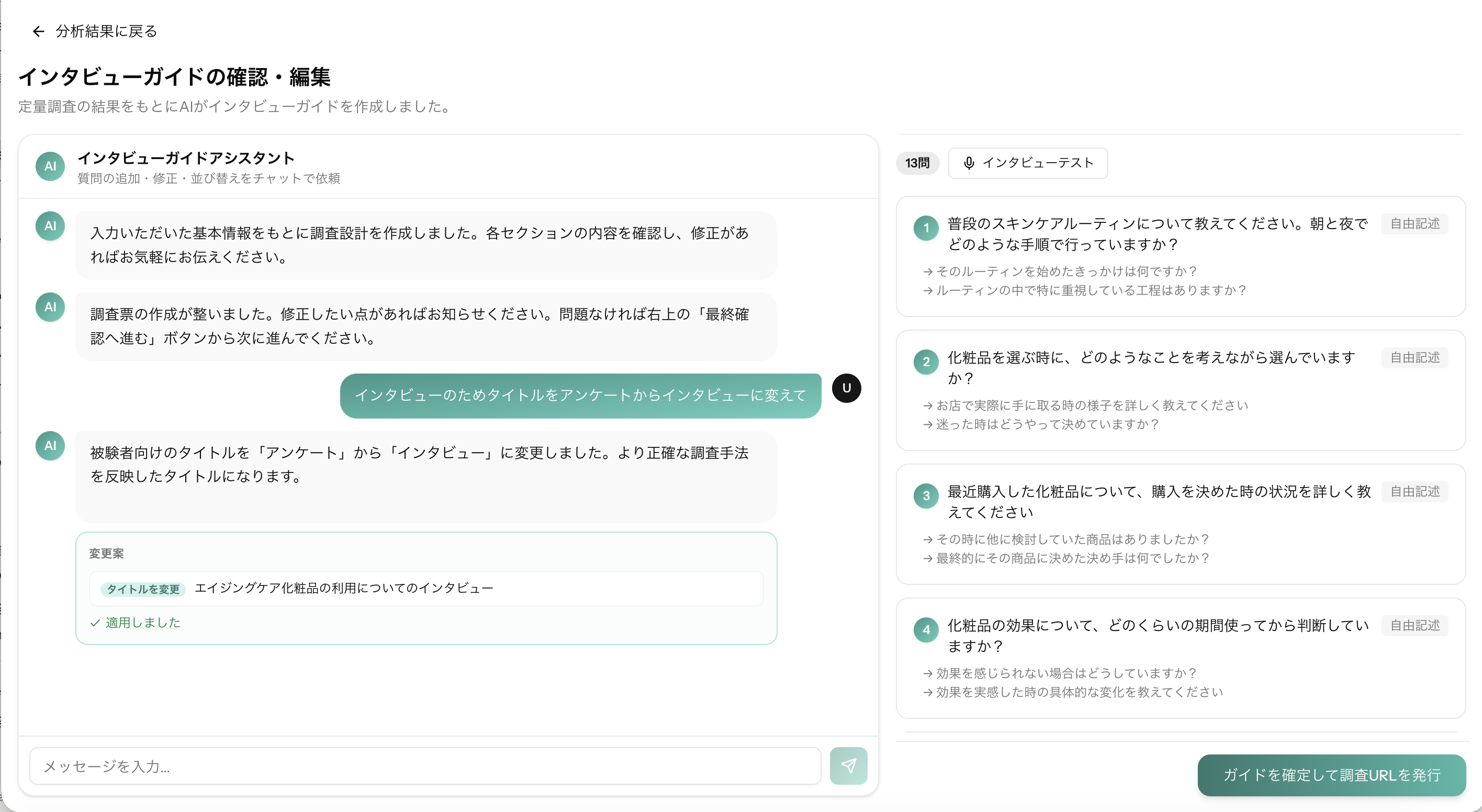 アンケート設問が AI で生成され、選択肢が並んでいる画面