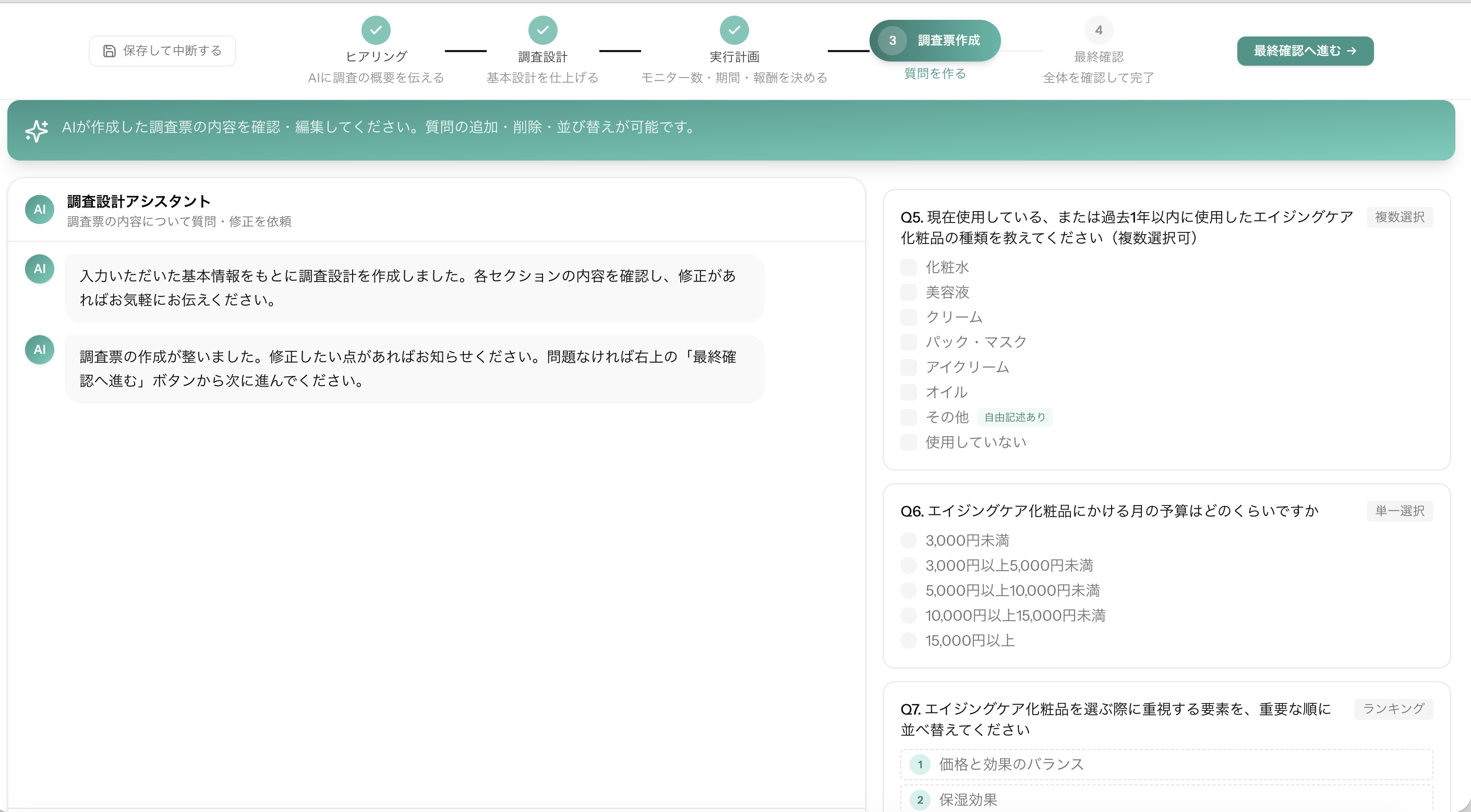実行計画の最終確認 — 対象者条件のサマリー画面