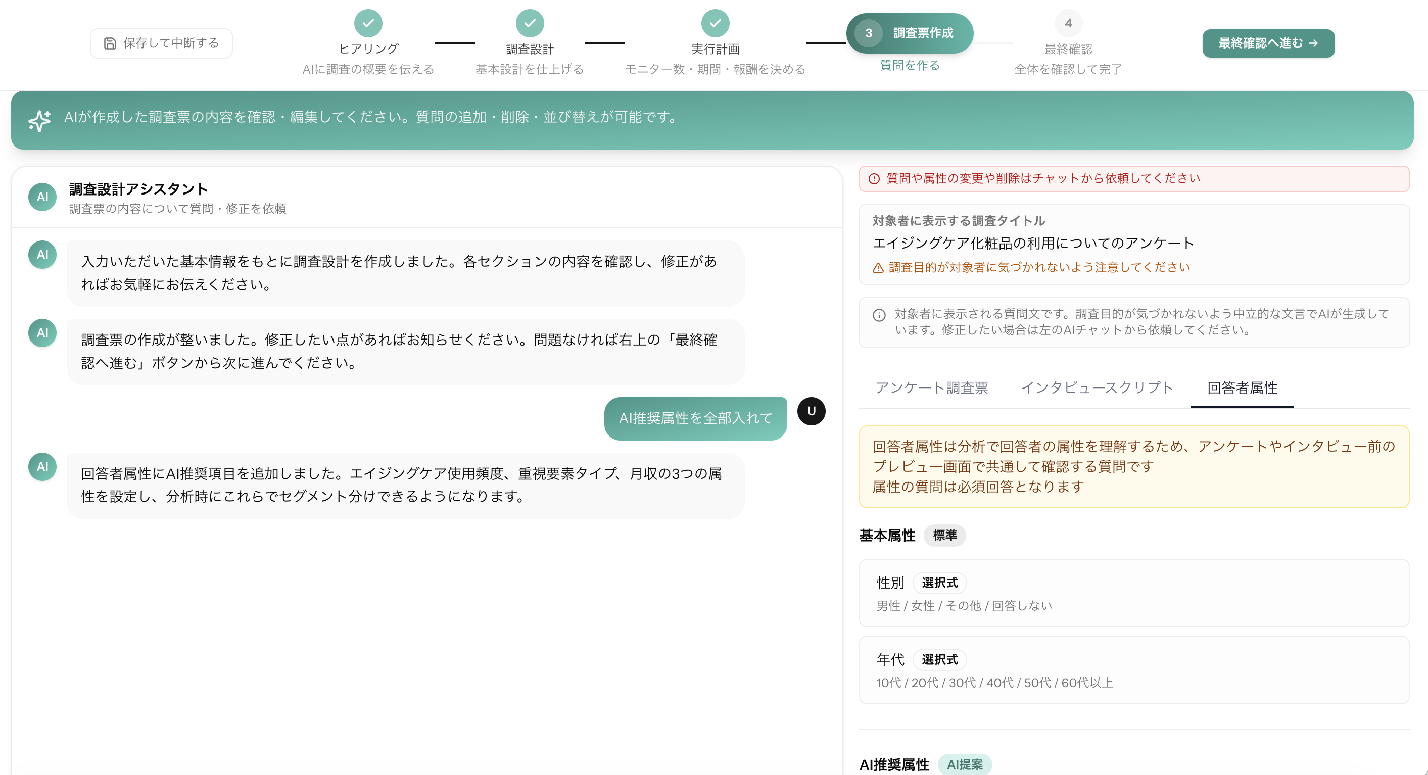 調査の実行計画 — サンプル数、対象者条件、配信チャネル、スケジュールが一覧で並ぶ画面