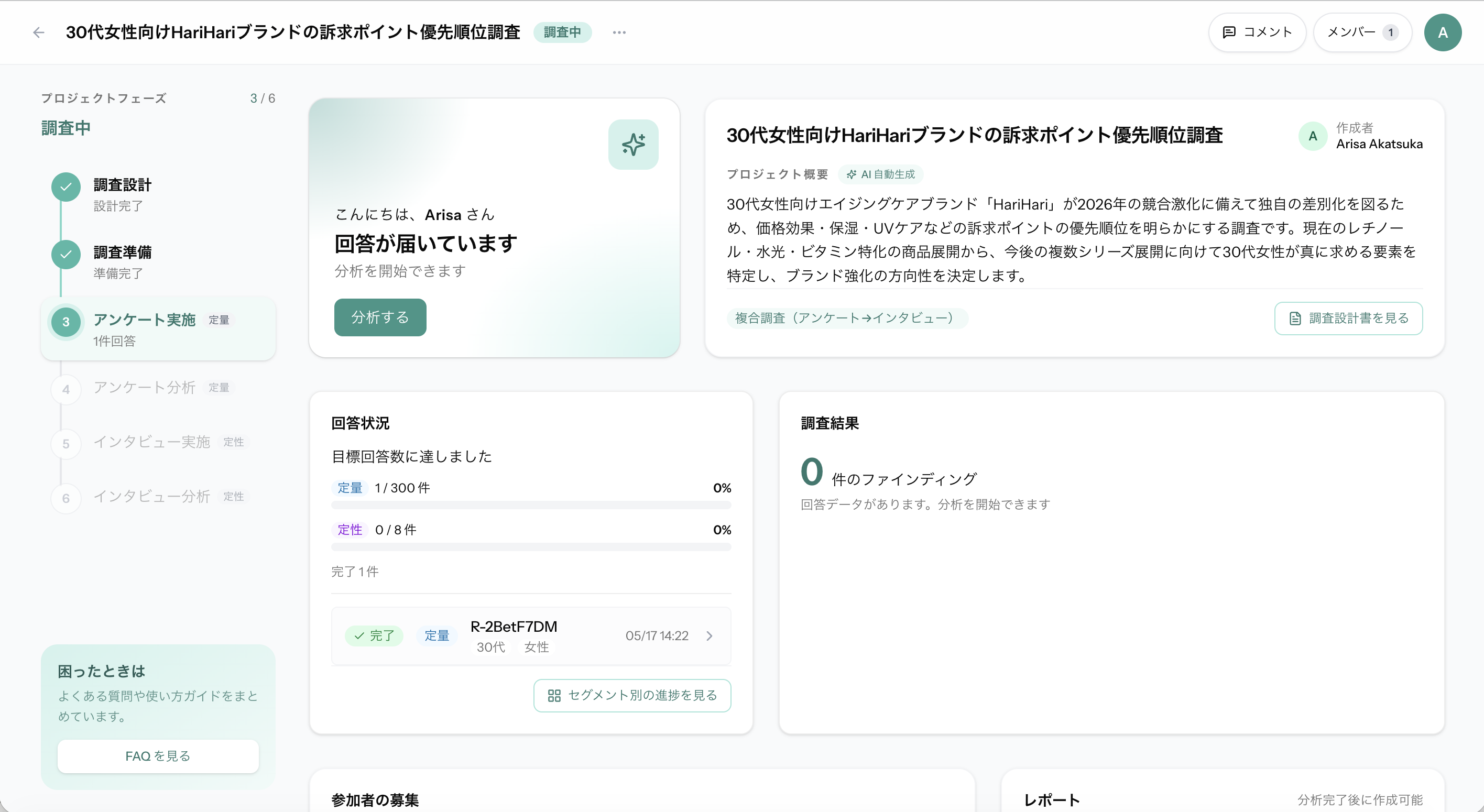 統合ダッシュボードの画面