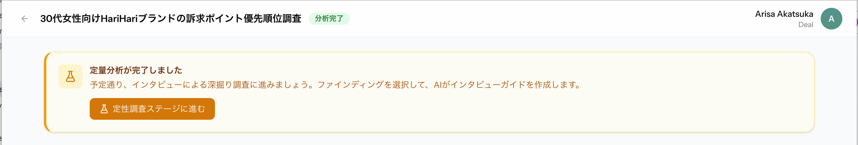 クロス集計と差分分析の画面