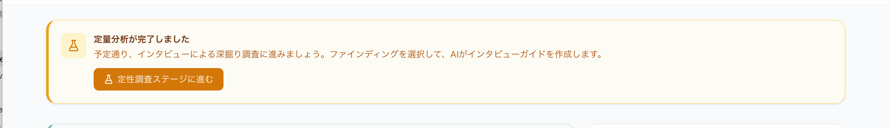 回答分布とデモグラフィック分析の画面