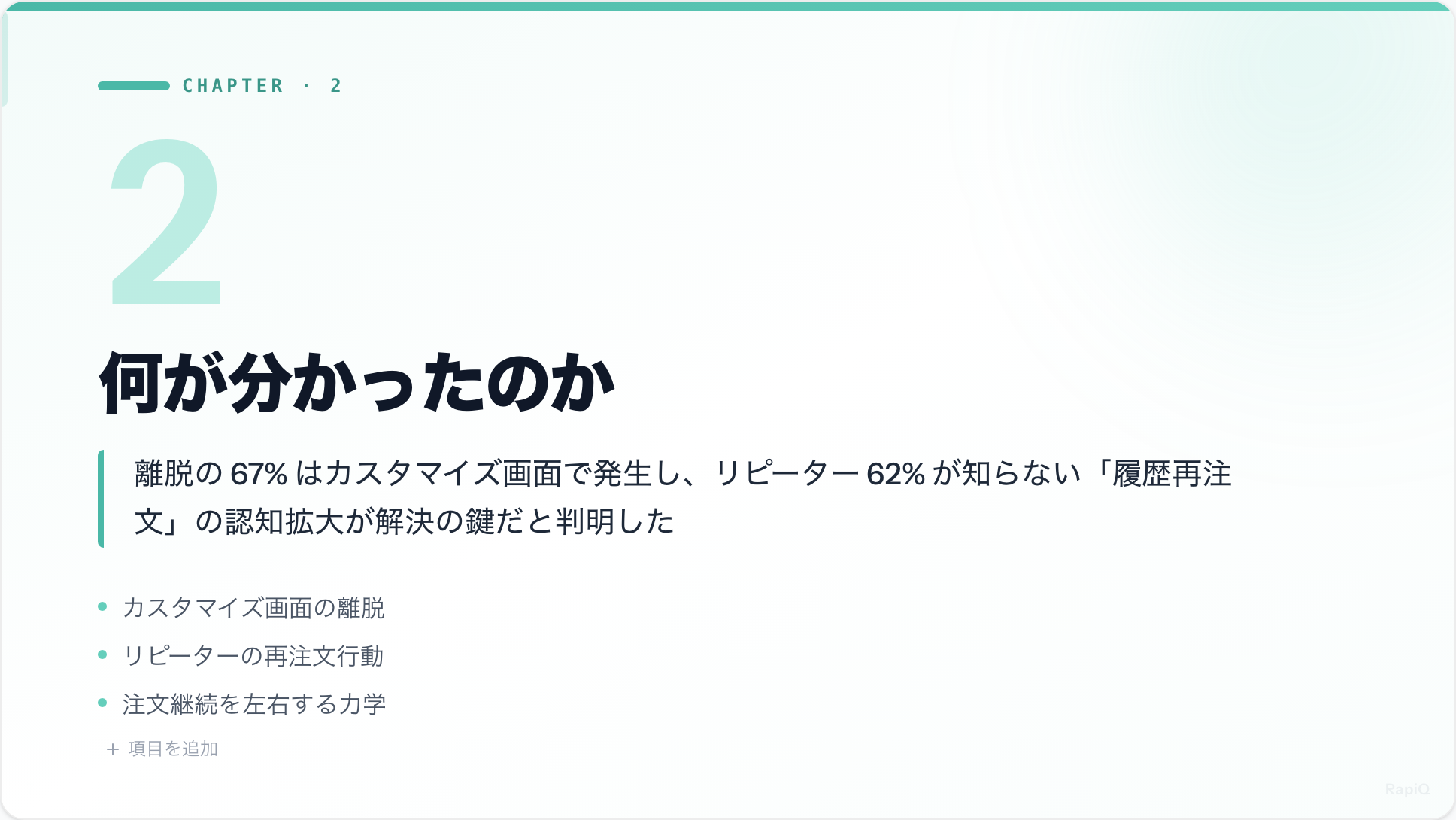章扉スライドの例 — 第 2 幕の入り口