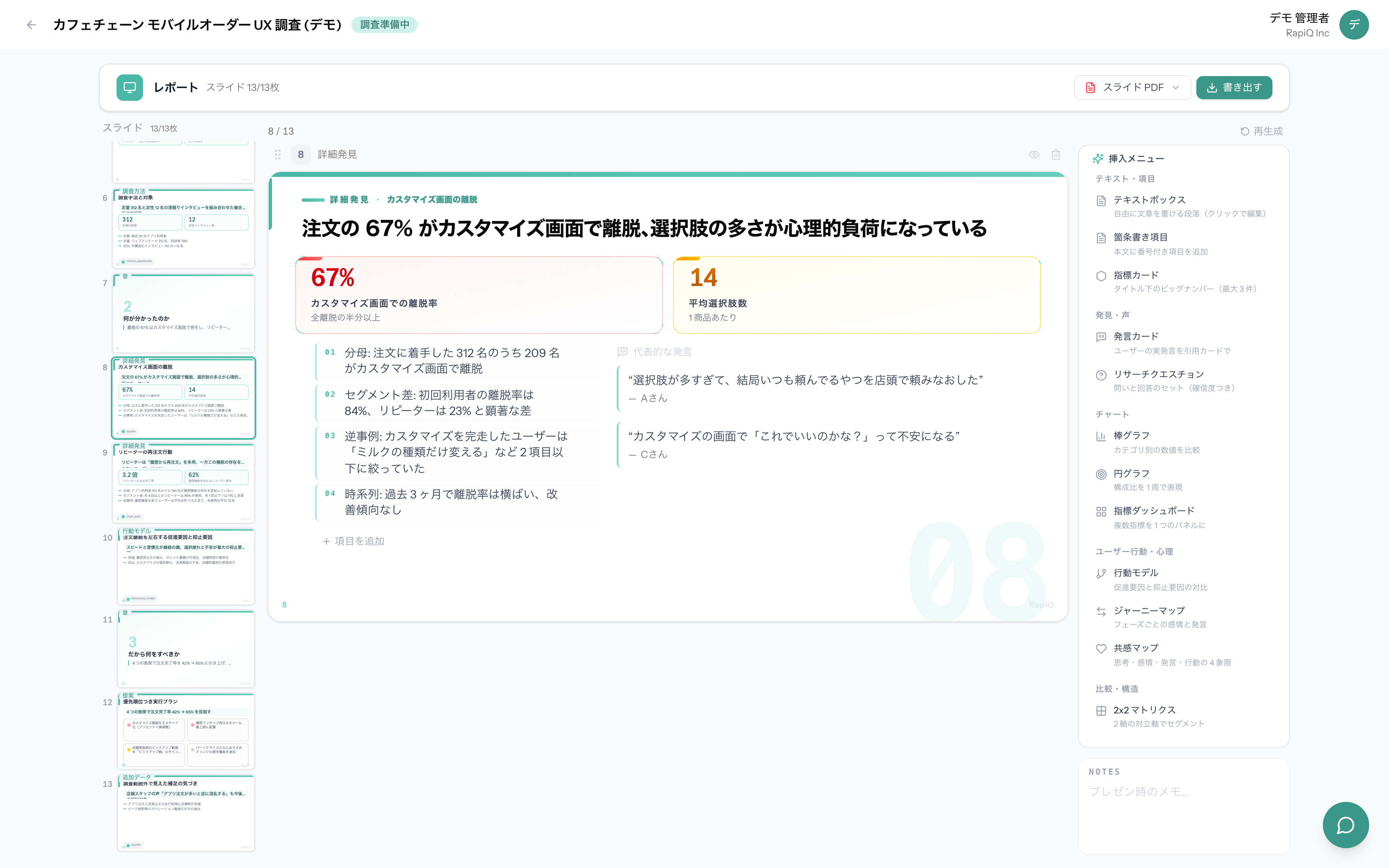 レポート画面。左に 13 枚のスライドサムネイル、中央に編集中のスライド、右に挿入メニュー。