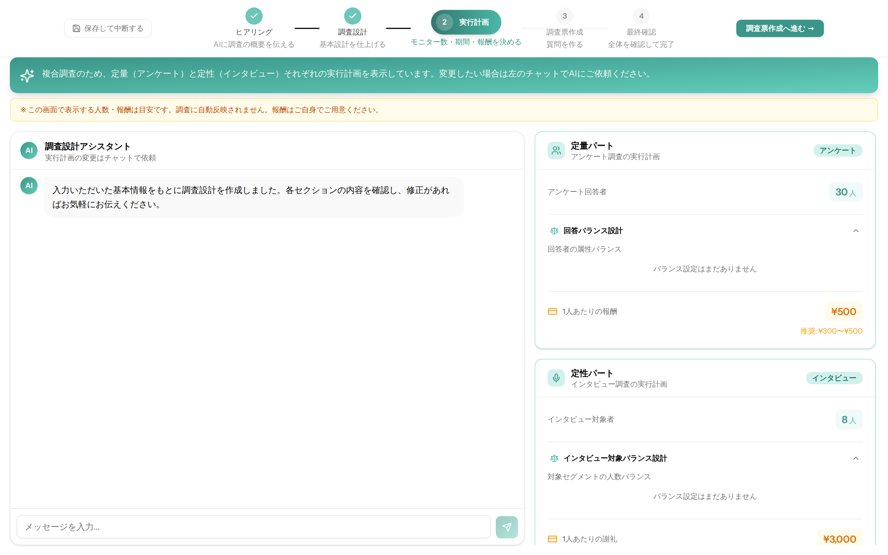 AI と対話して調査を設計する