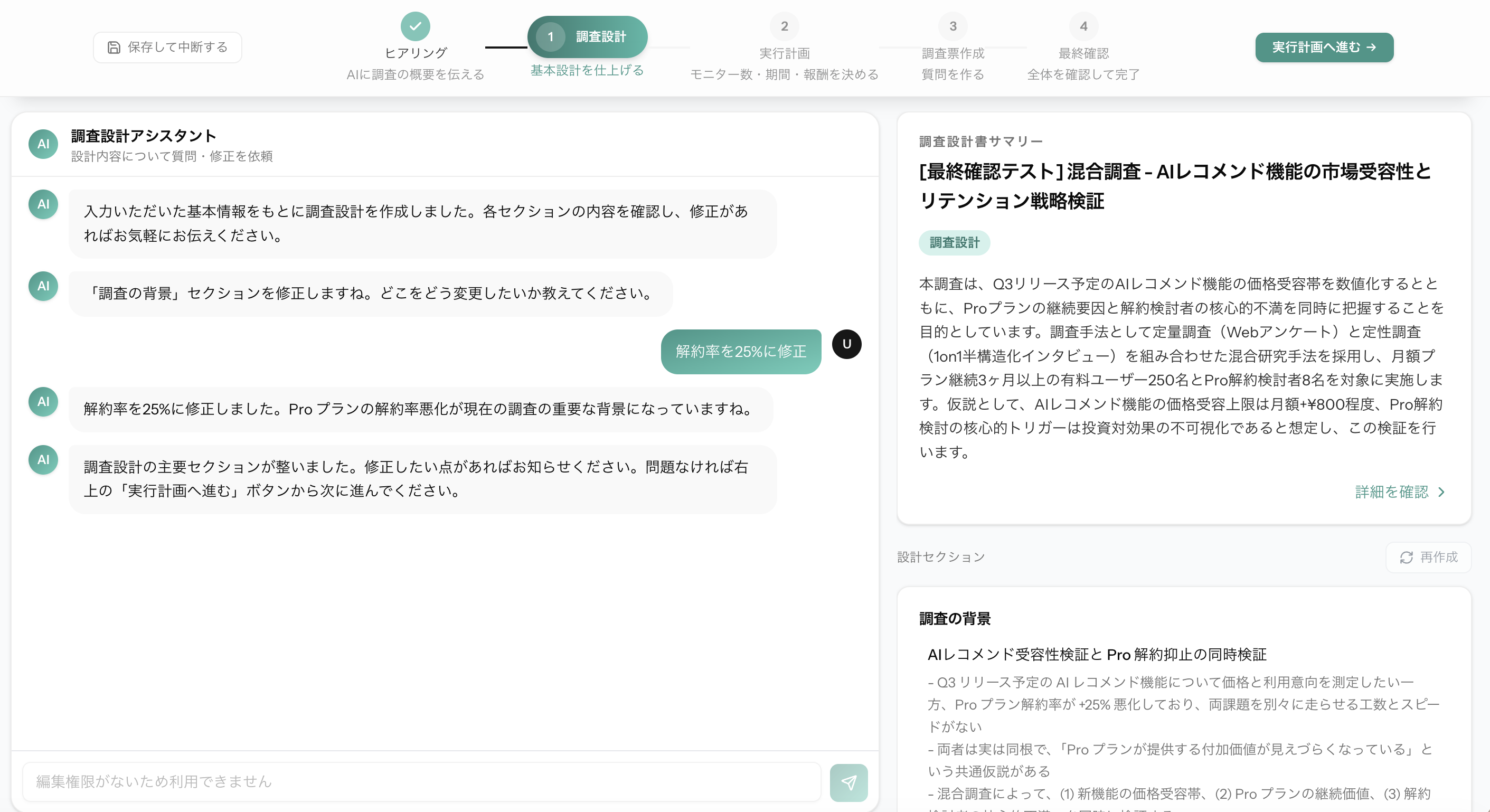 調査設計