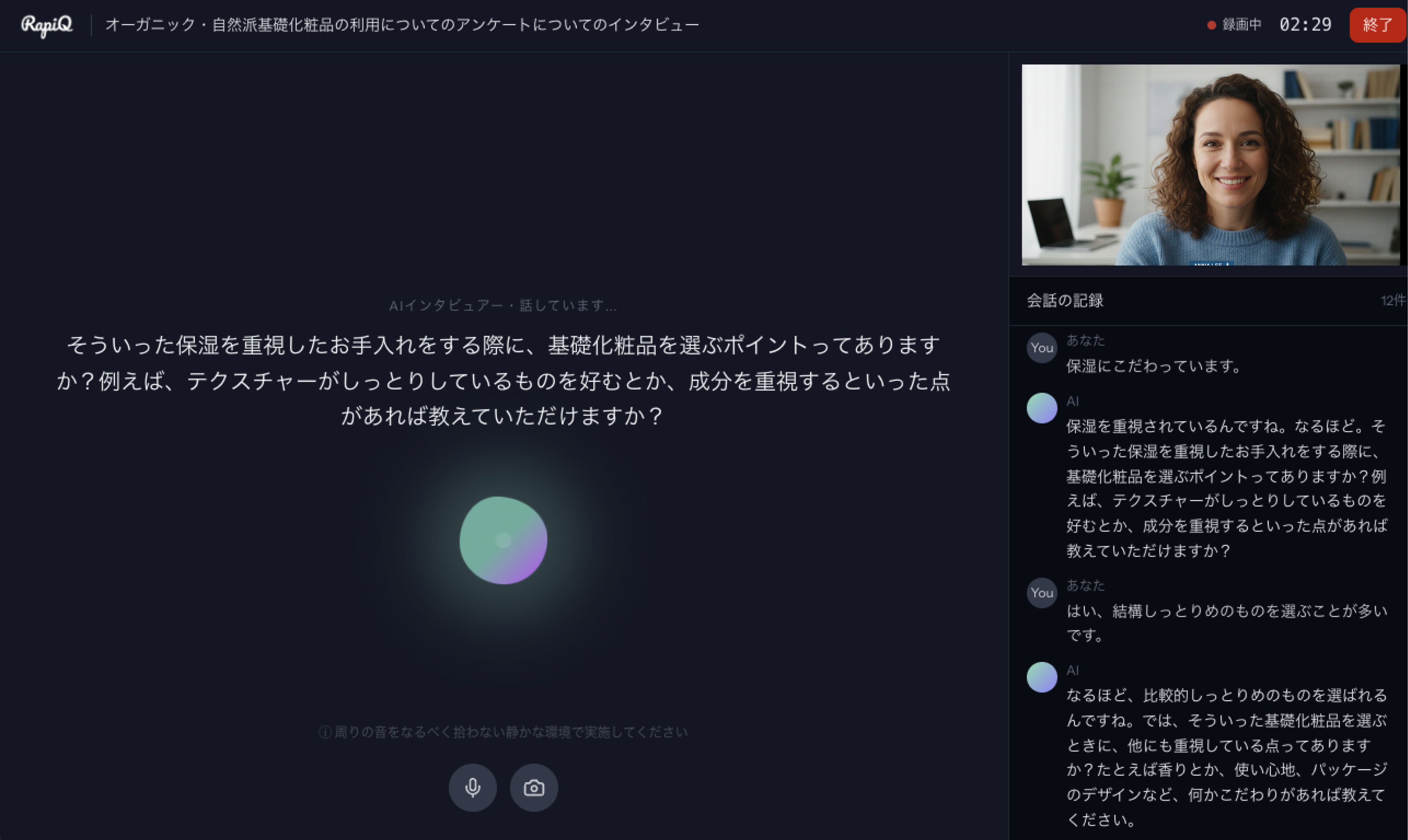 AI インタビュー