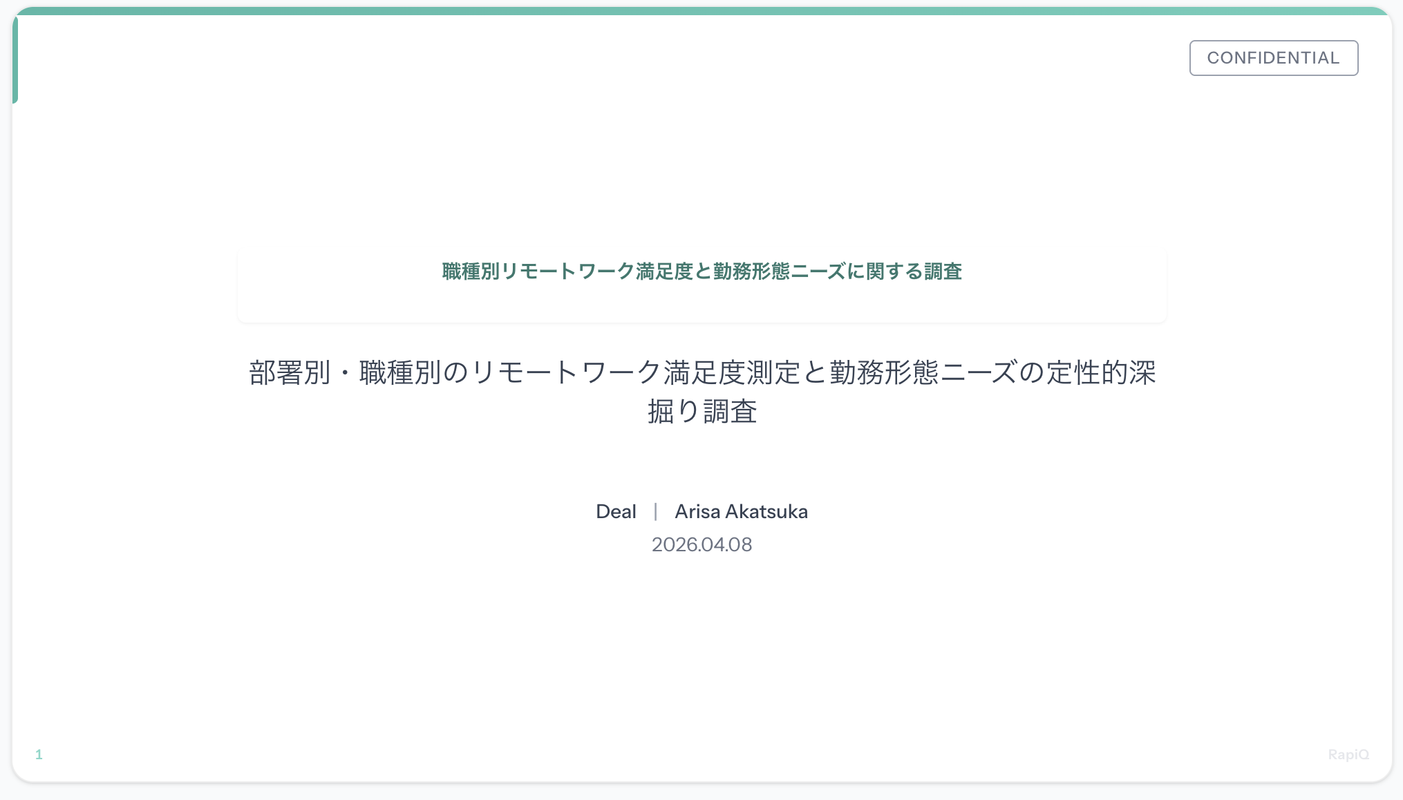 タイトル